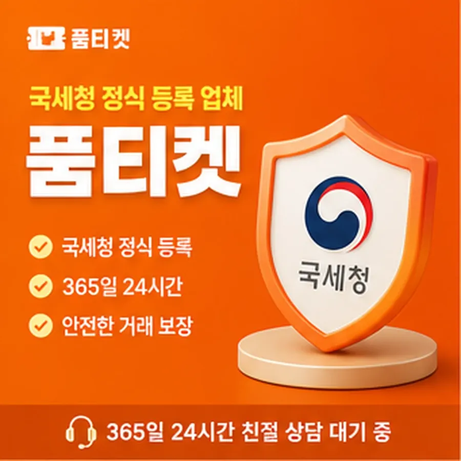 품티켓 SKT 콘텐츠이용료 요금에 얹히는 방식 안내 이미지