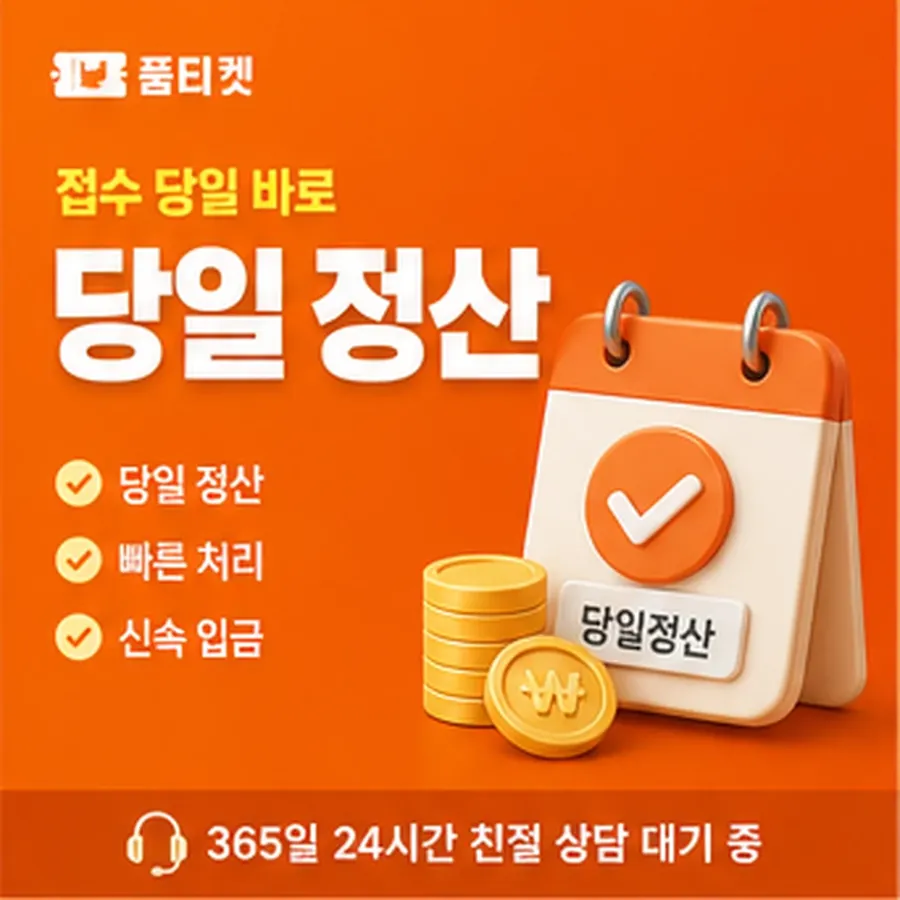 품티켓 SKT 콘텐츠이용료 어느 줄에 적히나 안내 이미지