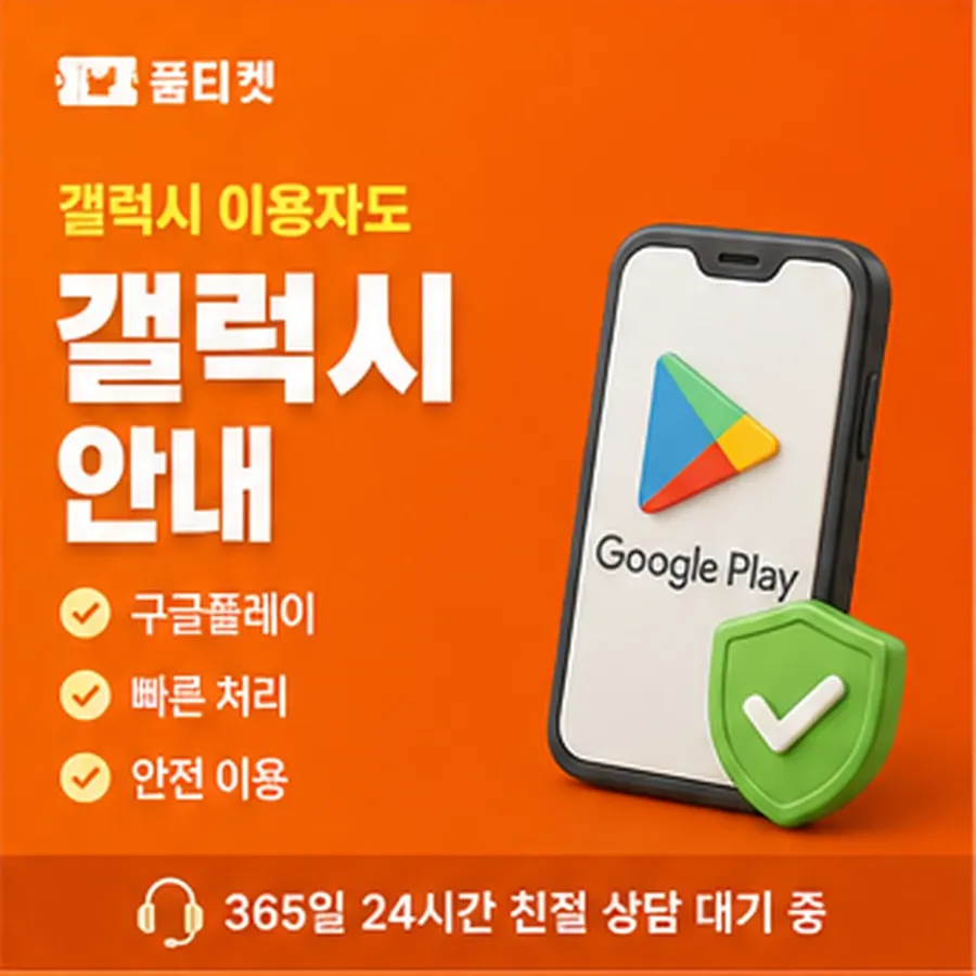 품티켓 SKT 콘텐츠이용료 산정에 들어가는 값 안내 이미지