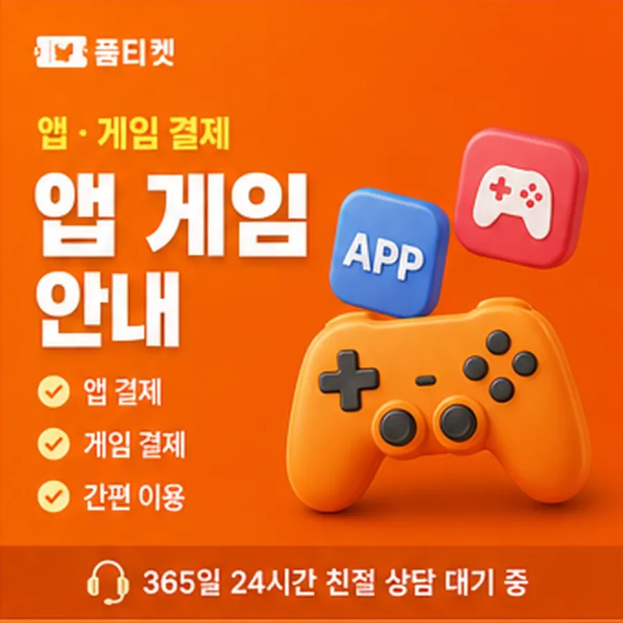 품티켓 SKT 콘텐츠이용료 내역 다시 보기 안내 이미지