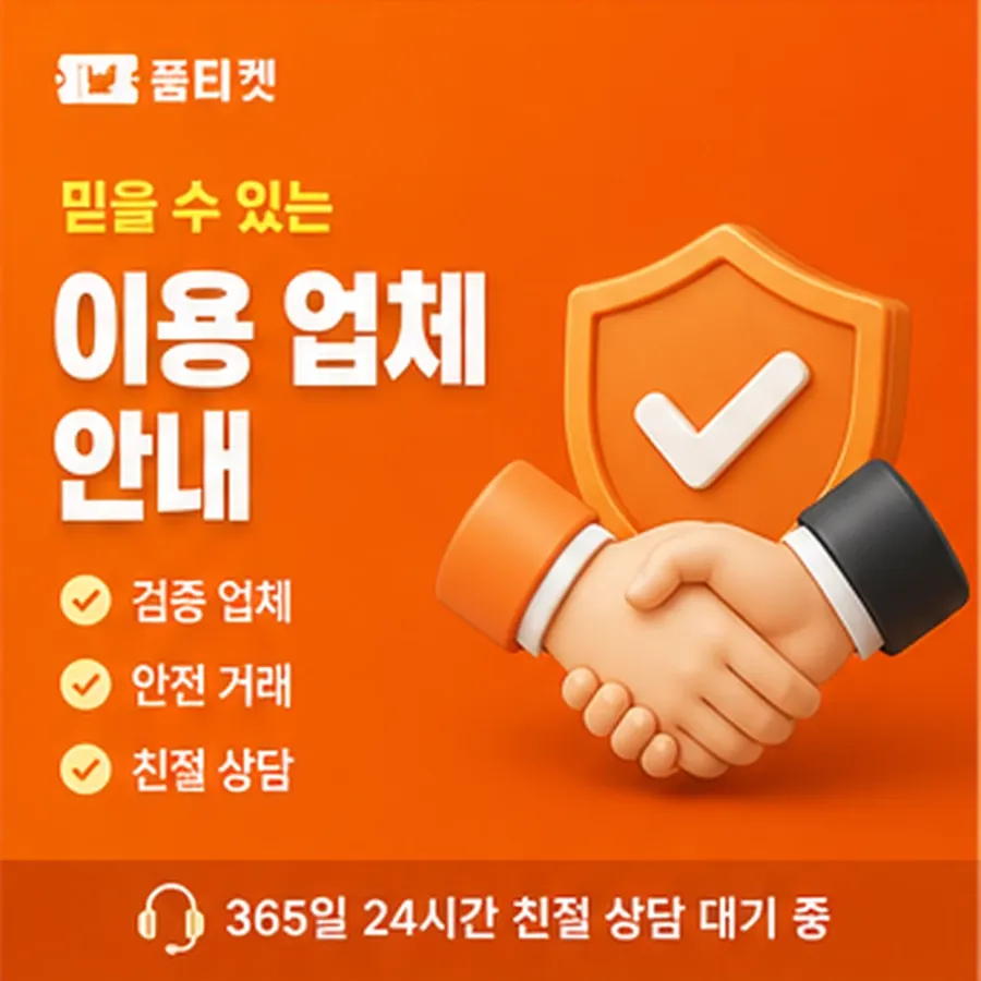 품티켓 SKT 콘텐츠이용료 차단 걸고 푸는 법 안내 이미지