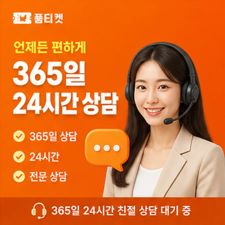품티켓 SKT 콘텐츠이용료 판단의 기준점 안내 이미지